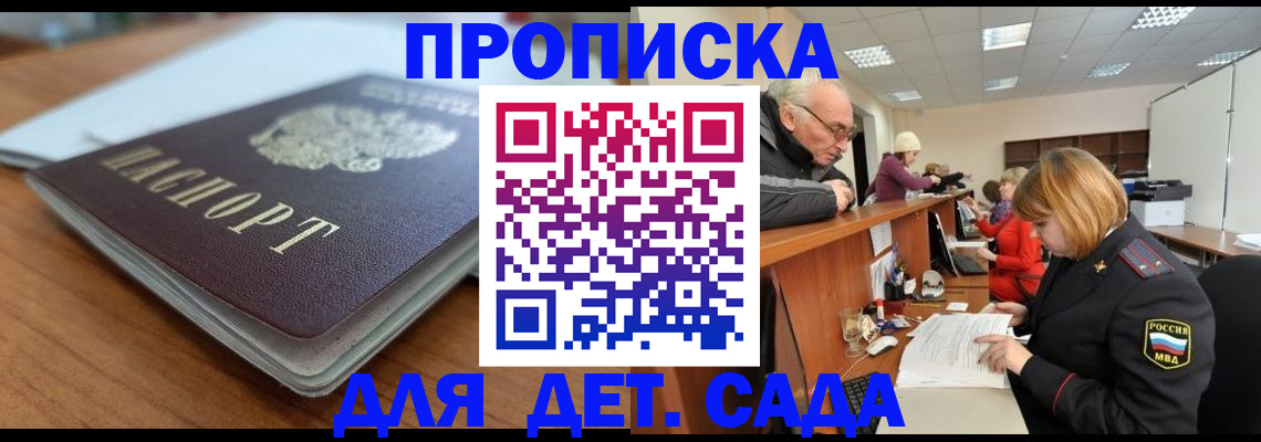 купить прописку в Невельске