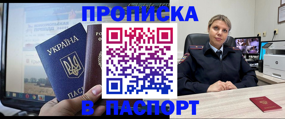 прописка в квартире в Невельске