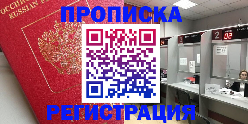 временная регистрация недорого в Невельске