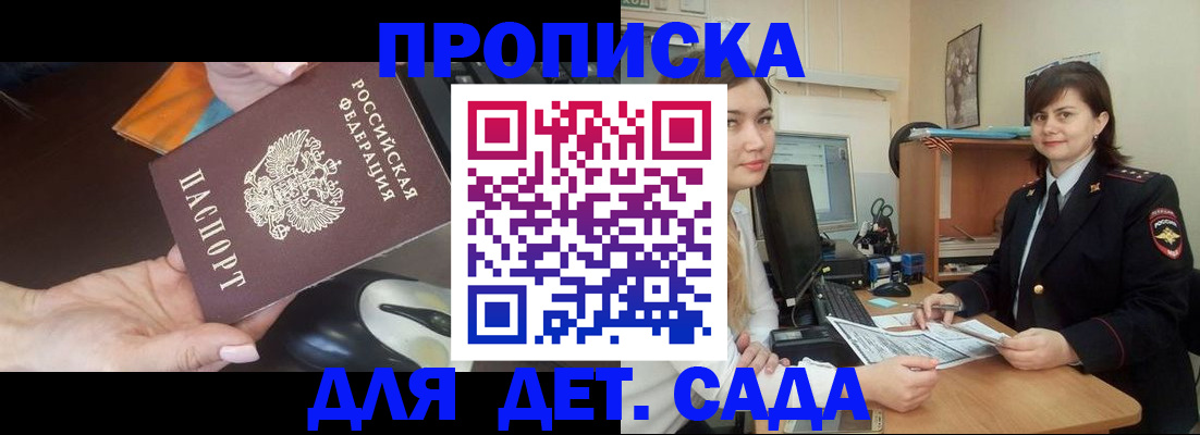 временная прописка в Невельске