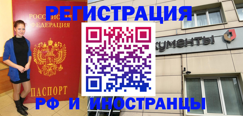 временная регистрация в квартире в Невельске