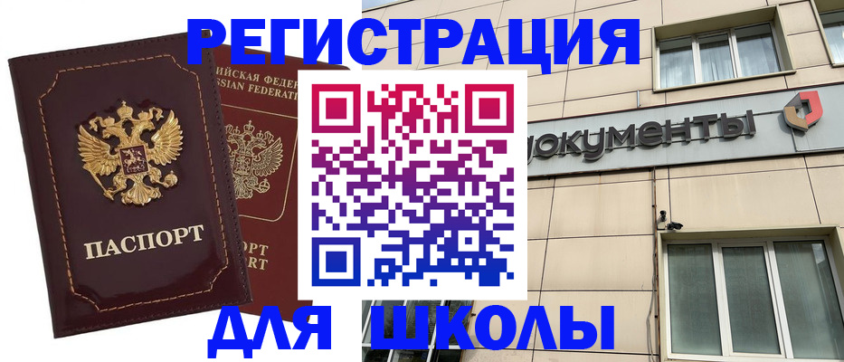 временная регистрация 2025 в Невельске